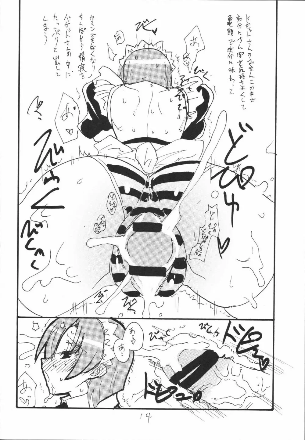 バゼットたんのおはなし - page13