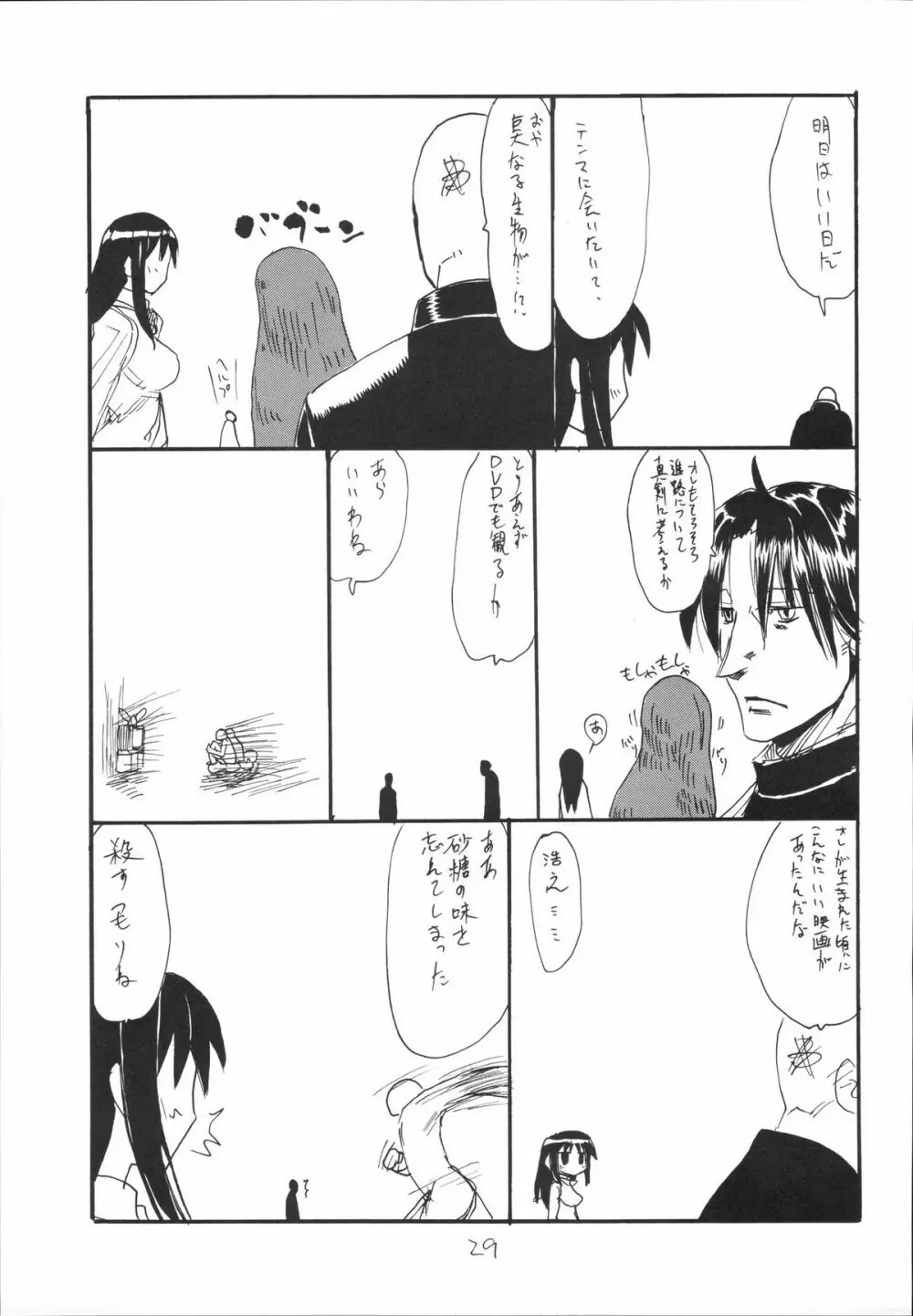 バゼットたんのおはなし - page28