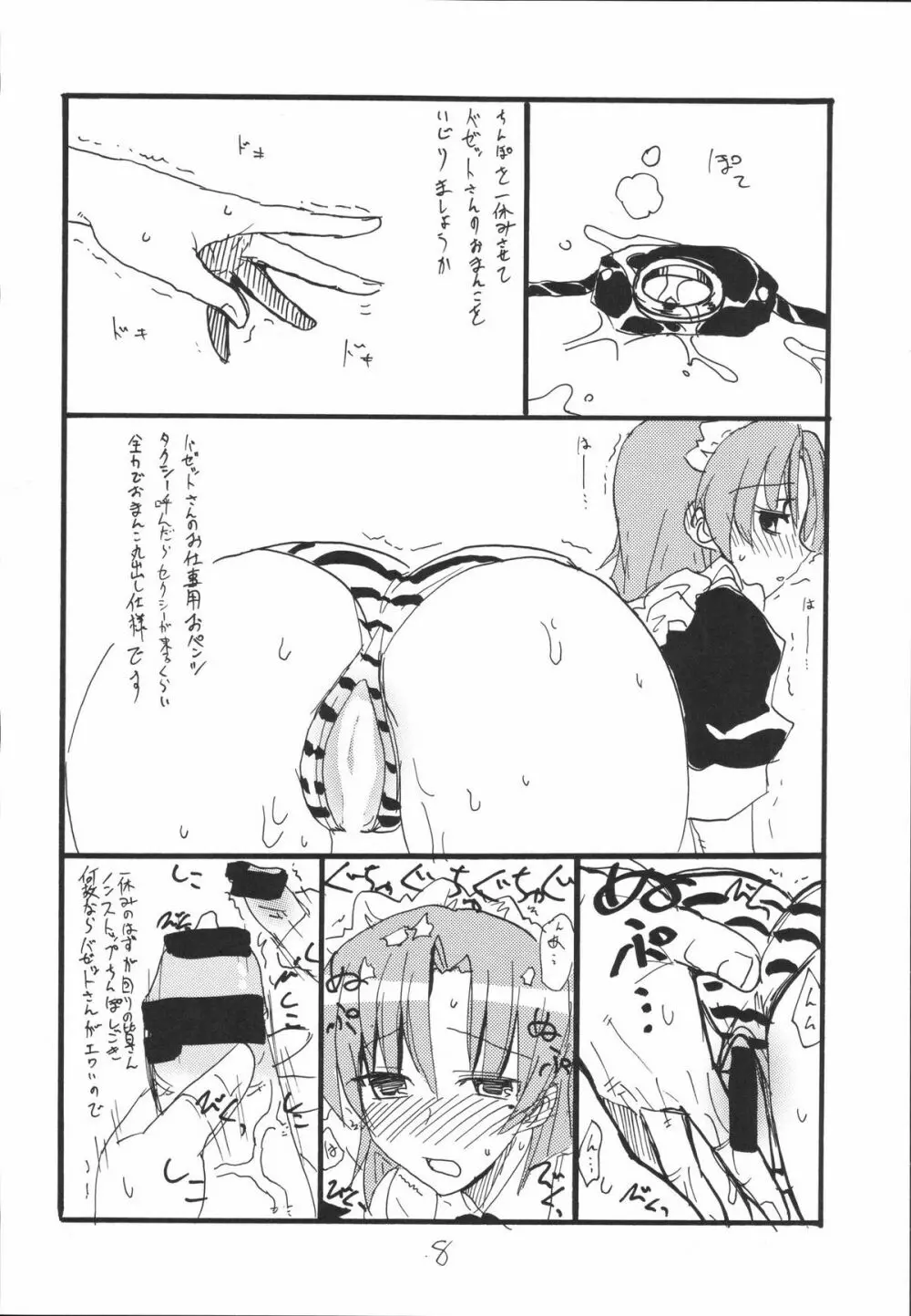 バゼットたんのおはなし - page7
