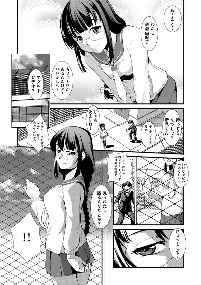 子宮遊戯 第1話 - page8
