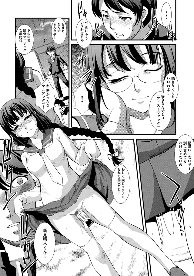 子宮遊戯 第1話 - page9