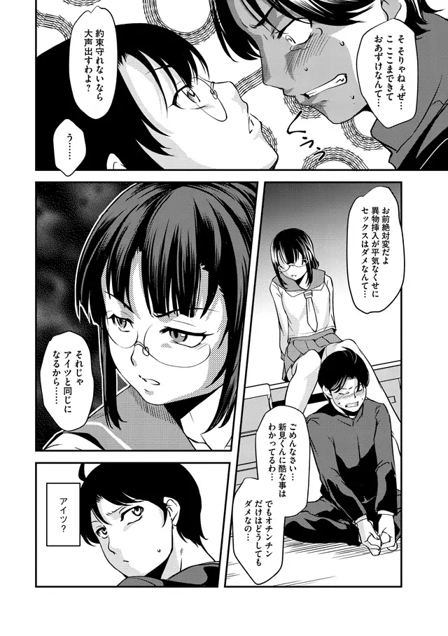 子宮遊戯 第2話 - page11
