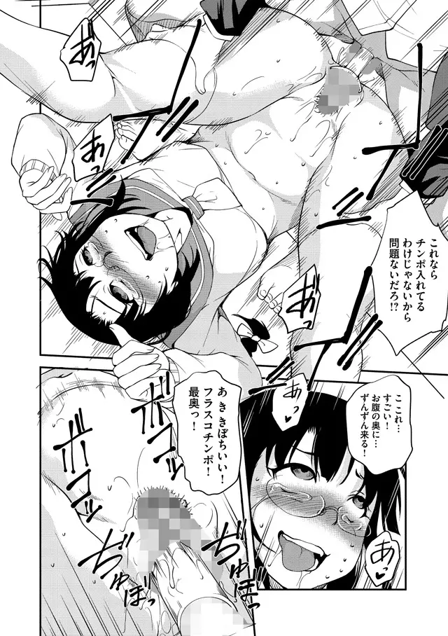 子宮遊戯 第2話 - page17
