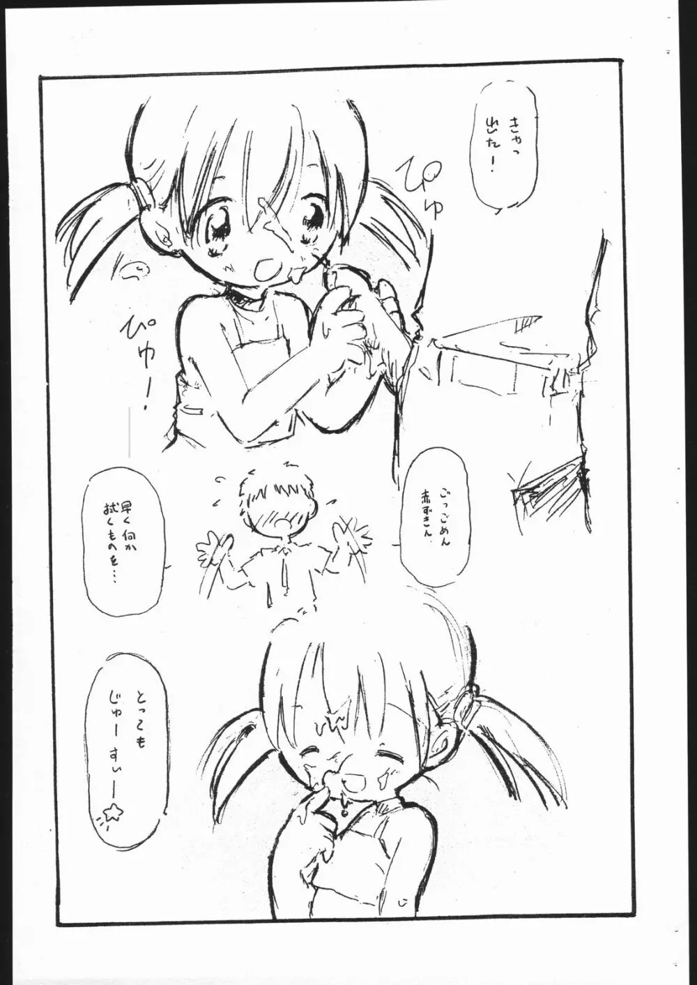 突発本 おとぎ戦士 Vol.0 - page4