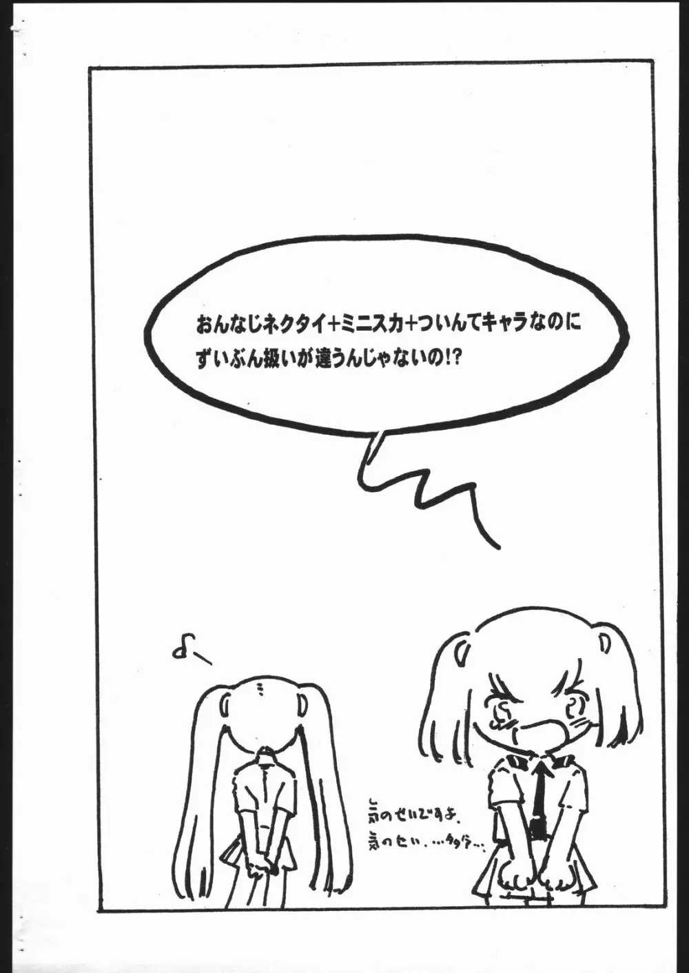 突発本 おとぎ戦士 Vol.0 - page7
