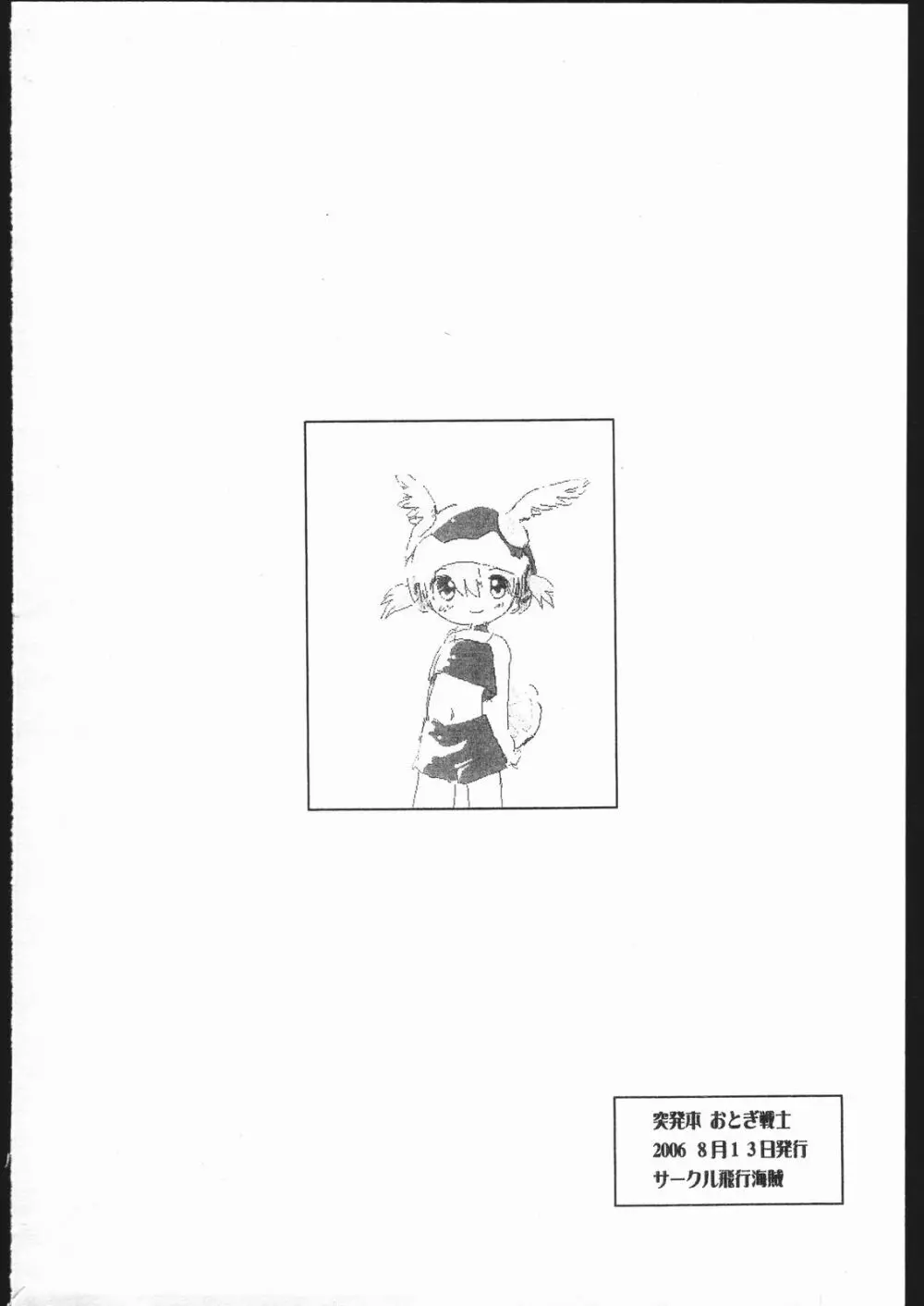 突発本 おとぎ戦士 Vol.0 - page8