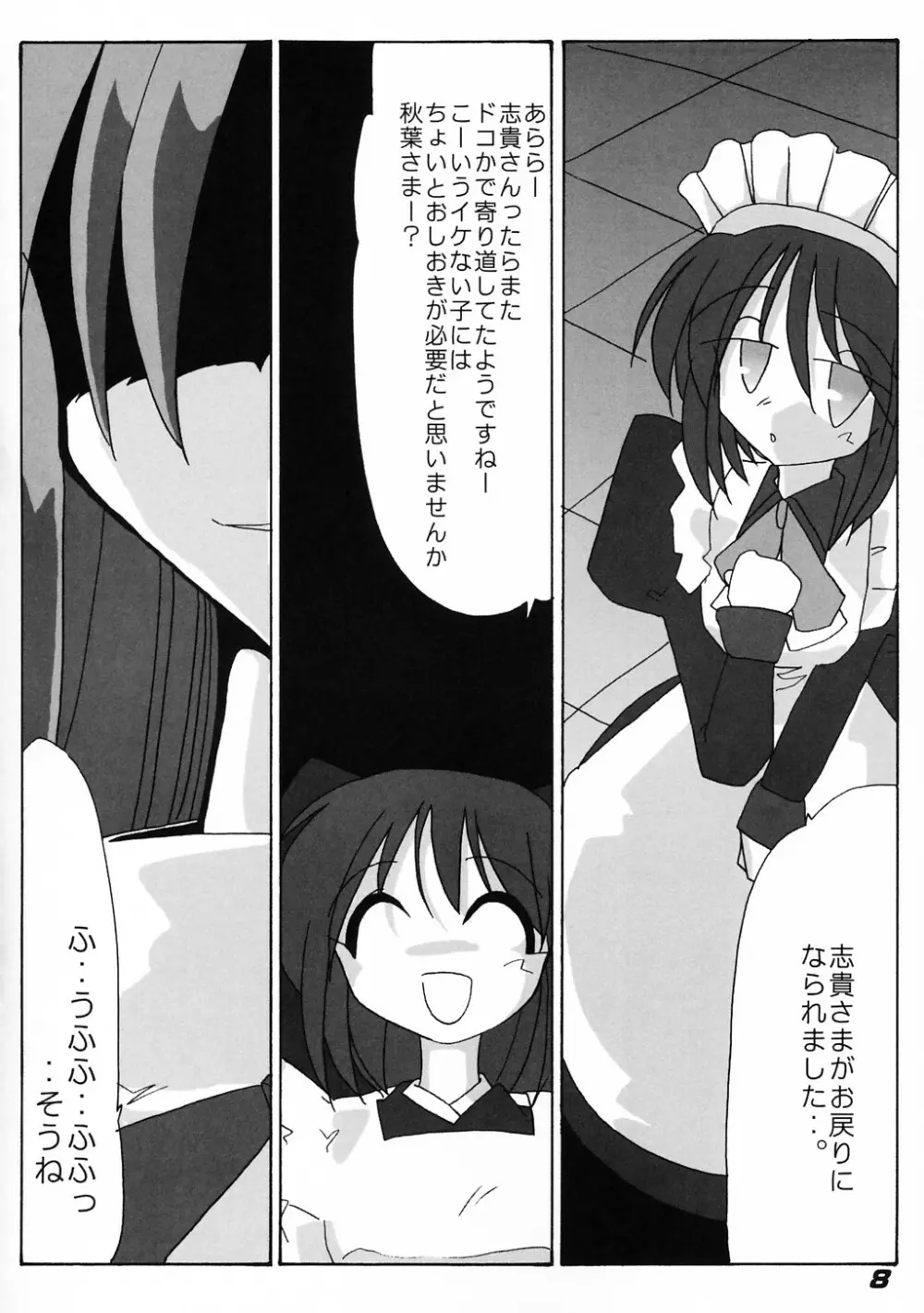 [喜栄座cmp] N+ [N-Plus] #7 (月姫) - page10