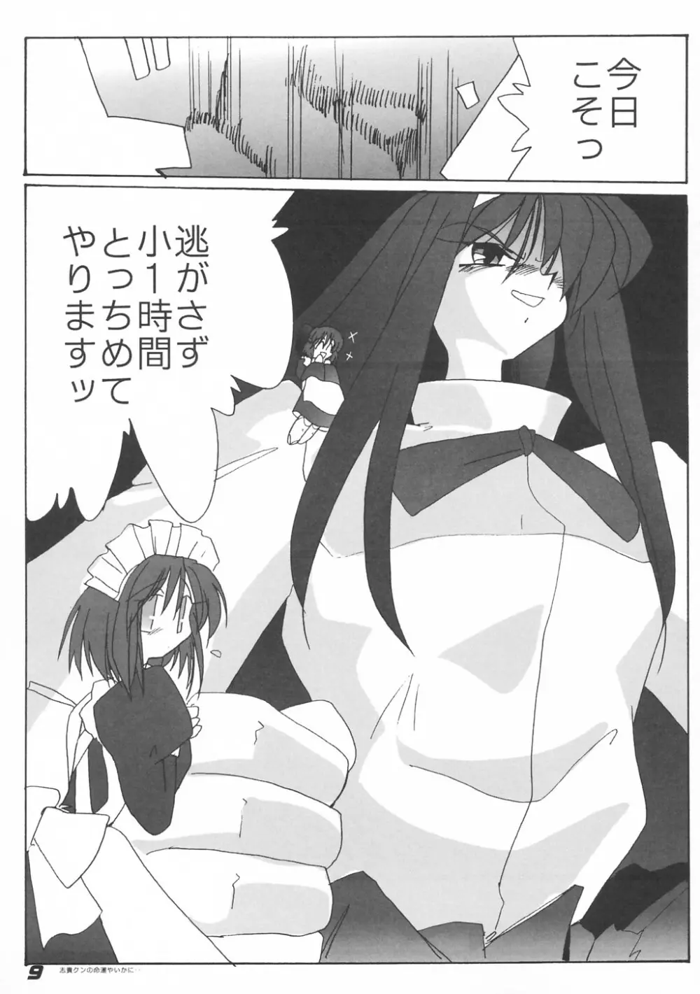[喜栄座cmp] N+ [N-Plus] #7 (月姫) - page11