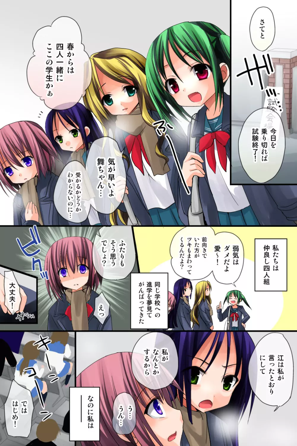 カンニングの代償 - page3