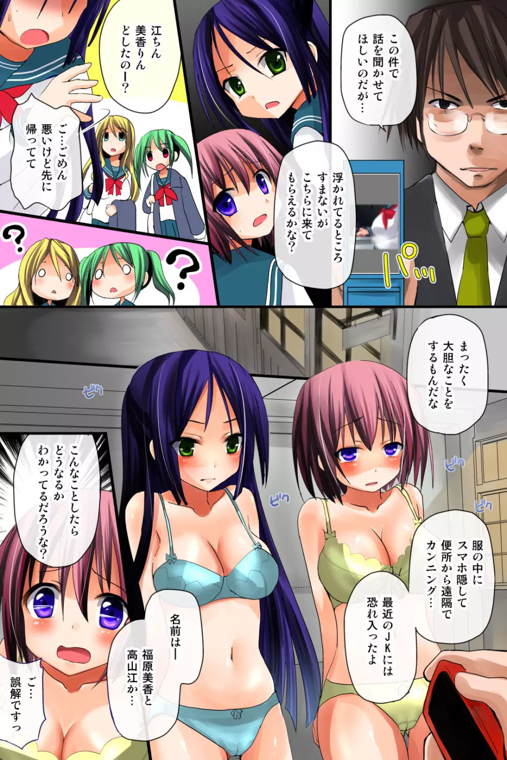 カンニングの代償 - page6
