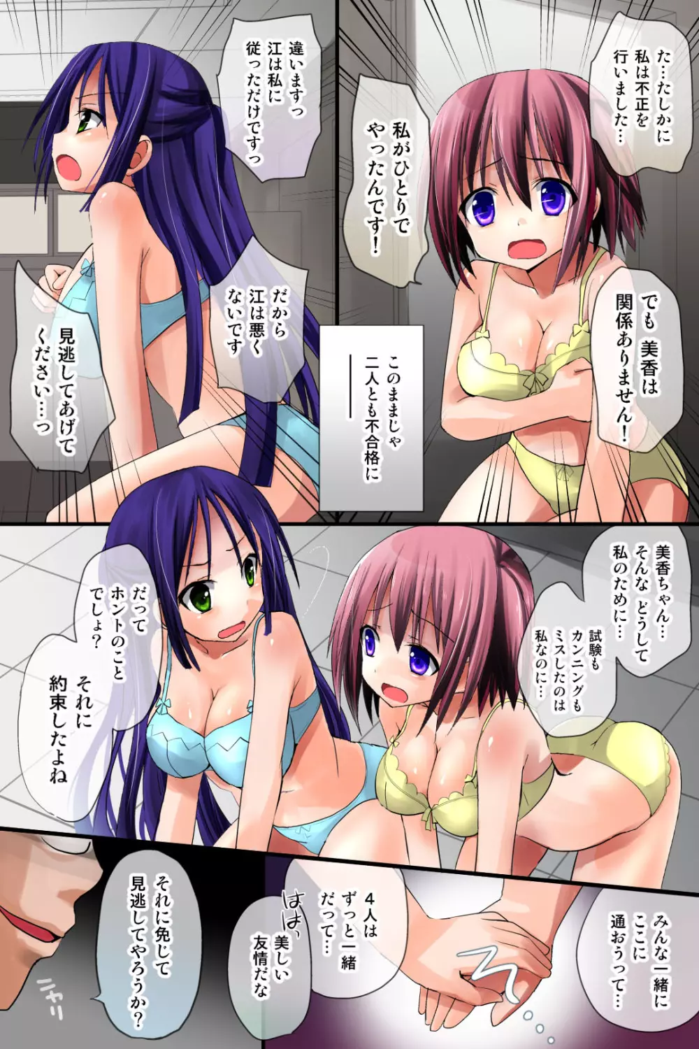カンニングの代償 - page7