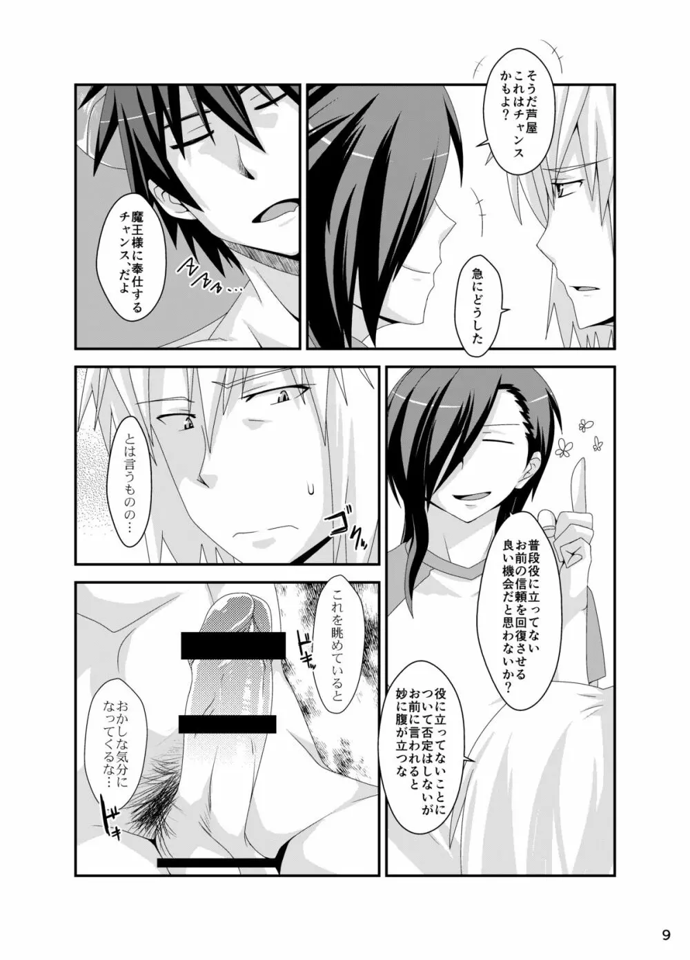 魔王、初めての××××をする - page10