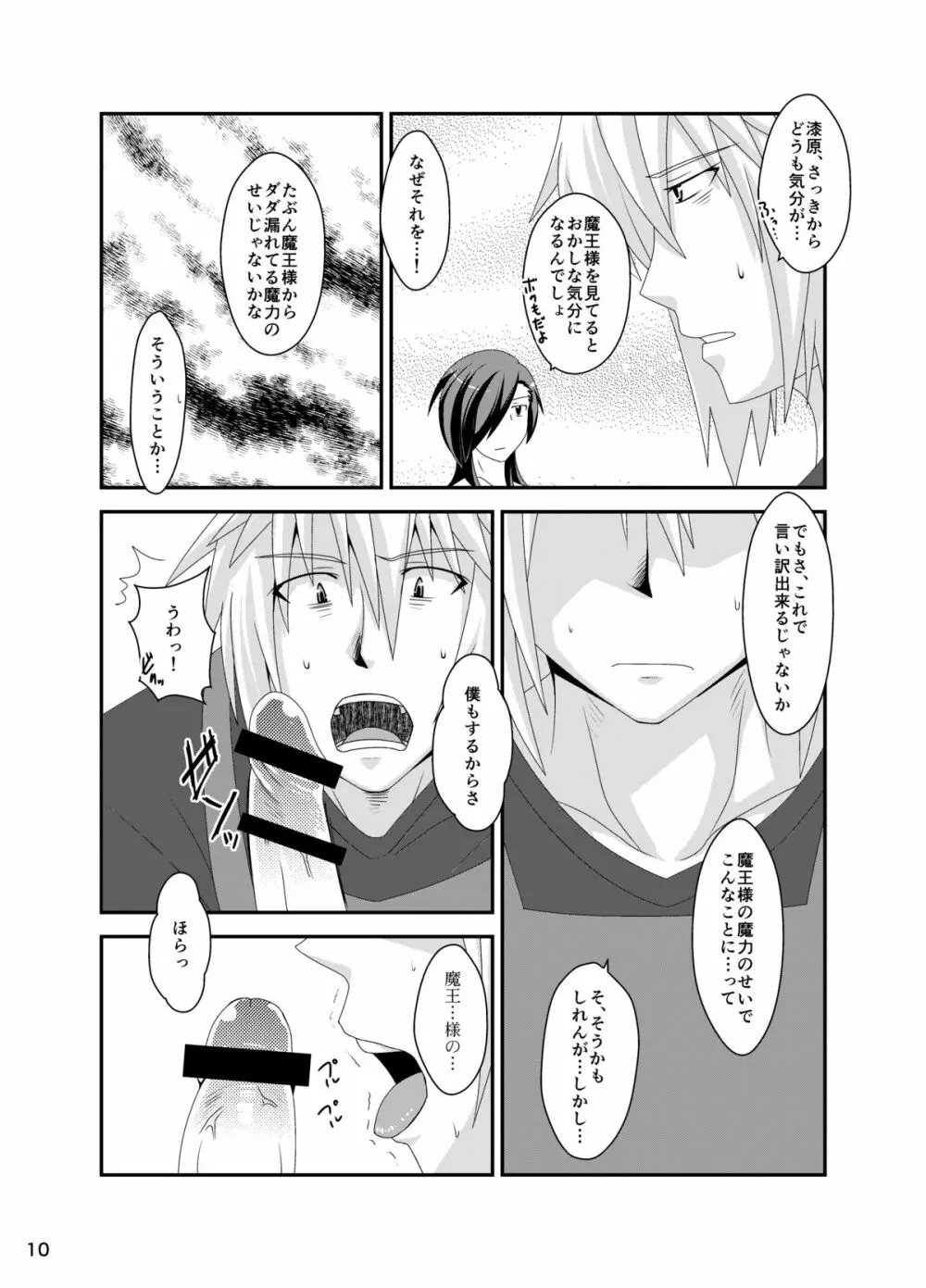 魔王、初めての××××をする - page11