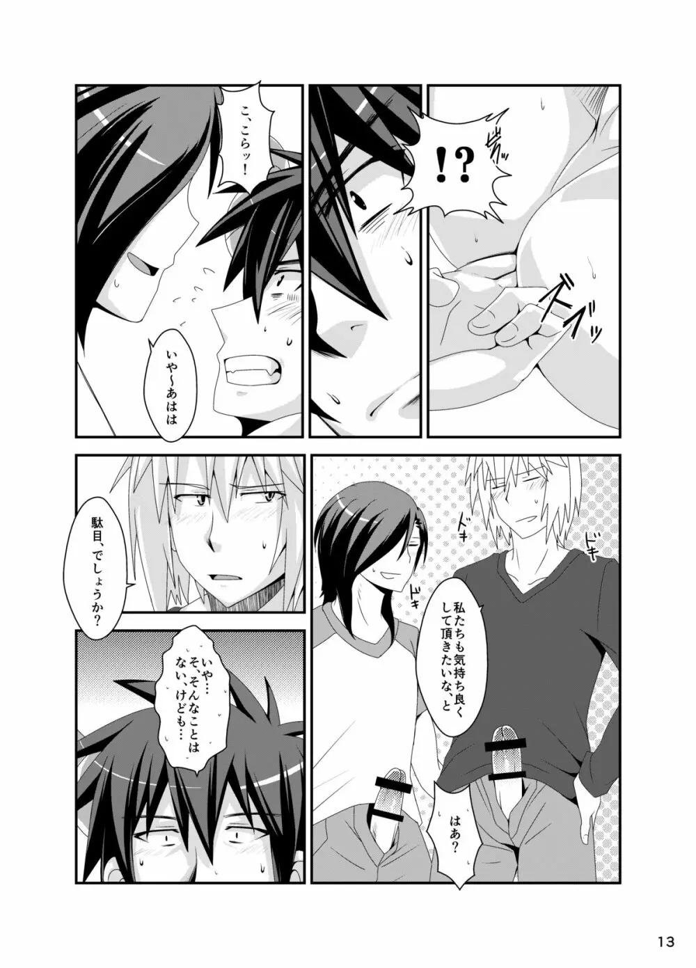 魔王、初めての××××をする - page14
