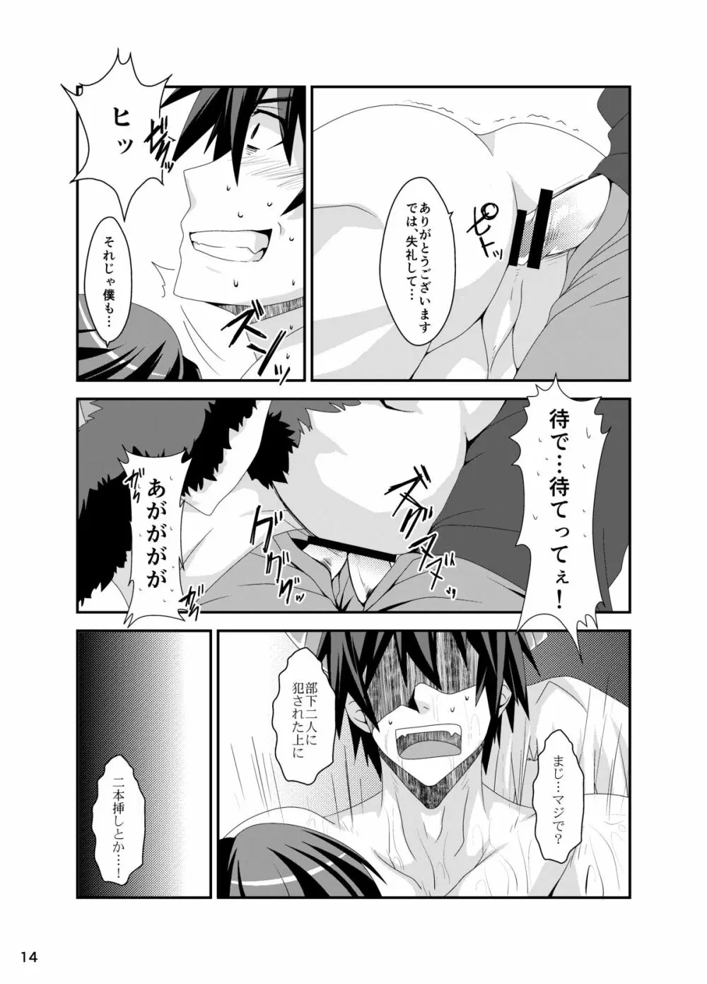 魔王、初めての××××をする - page15