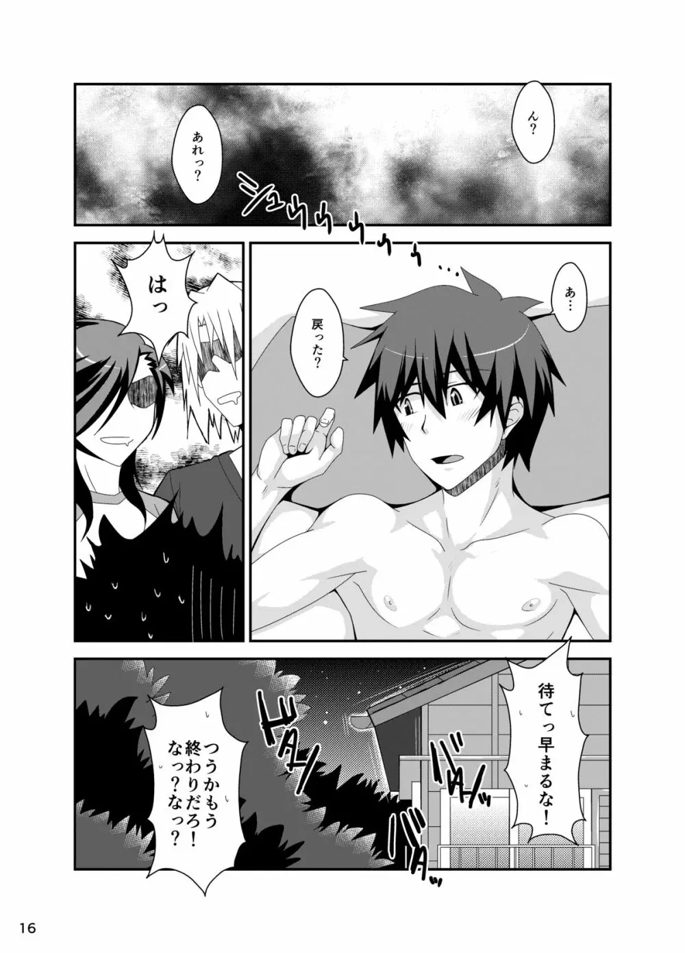 魔王、初めての××××をする - page17
