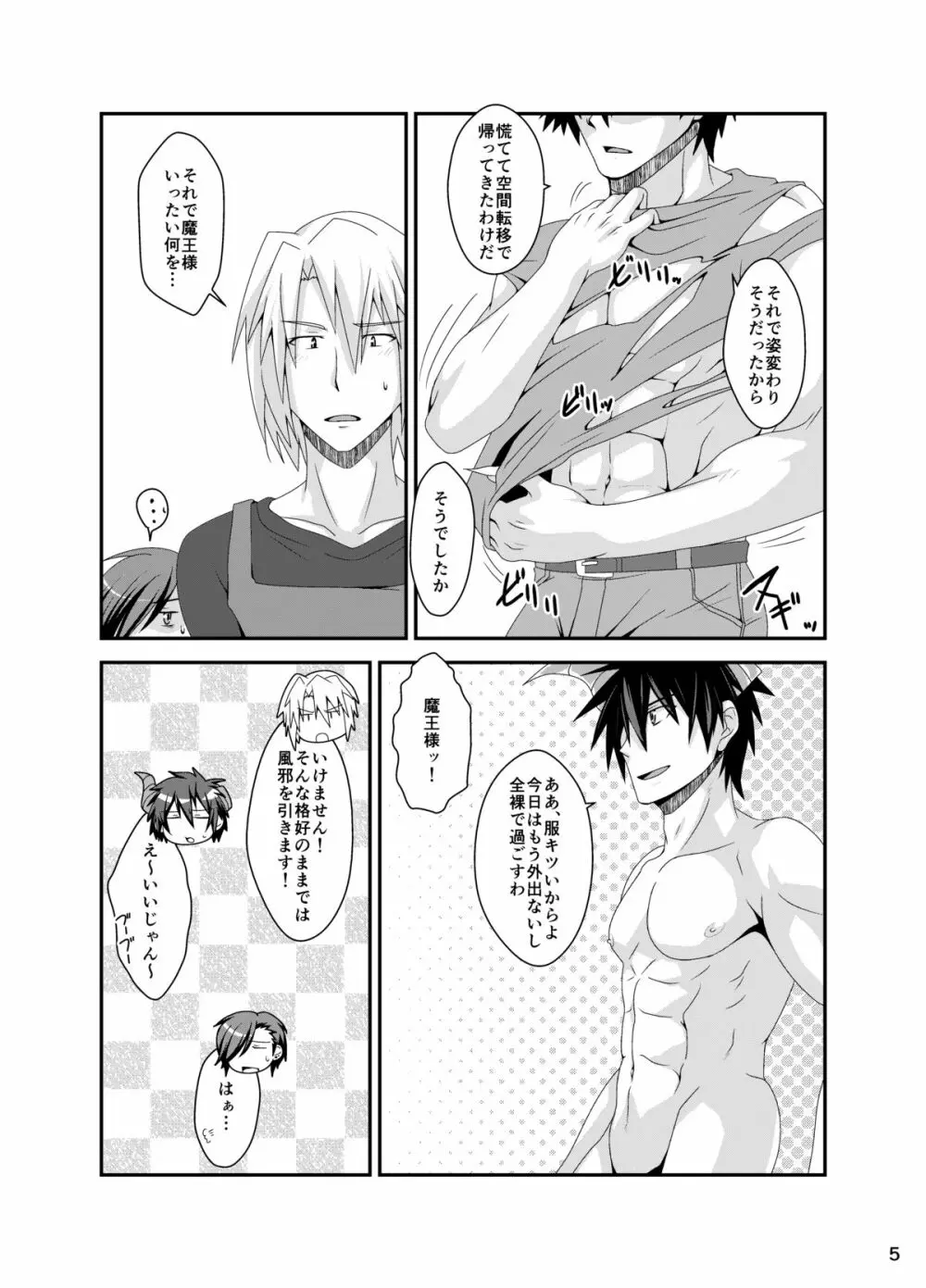 魔王、初めての××××をする - page6