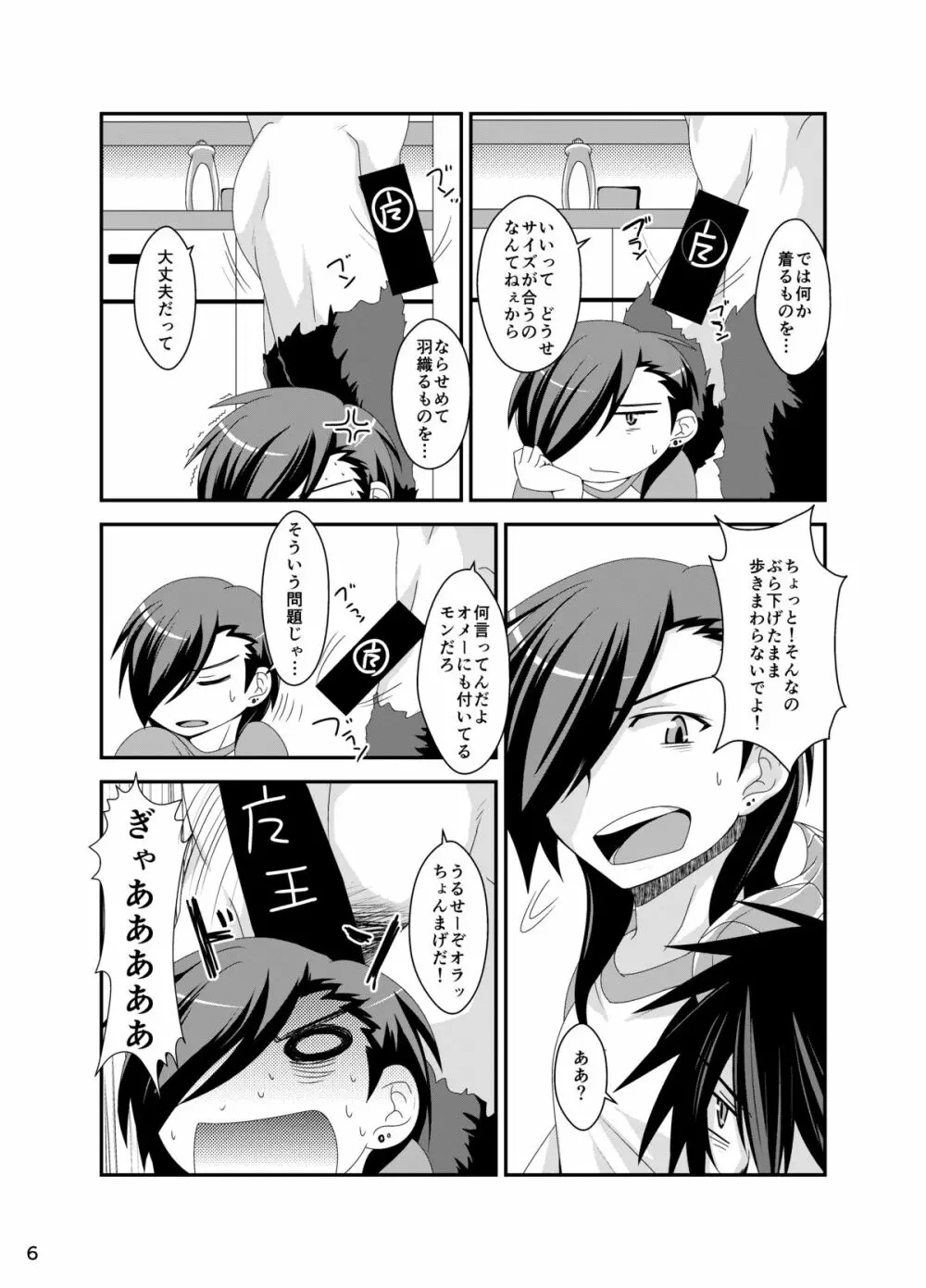 魔王、初めての××××をする - page7