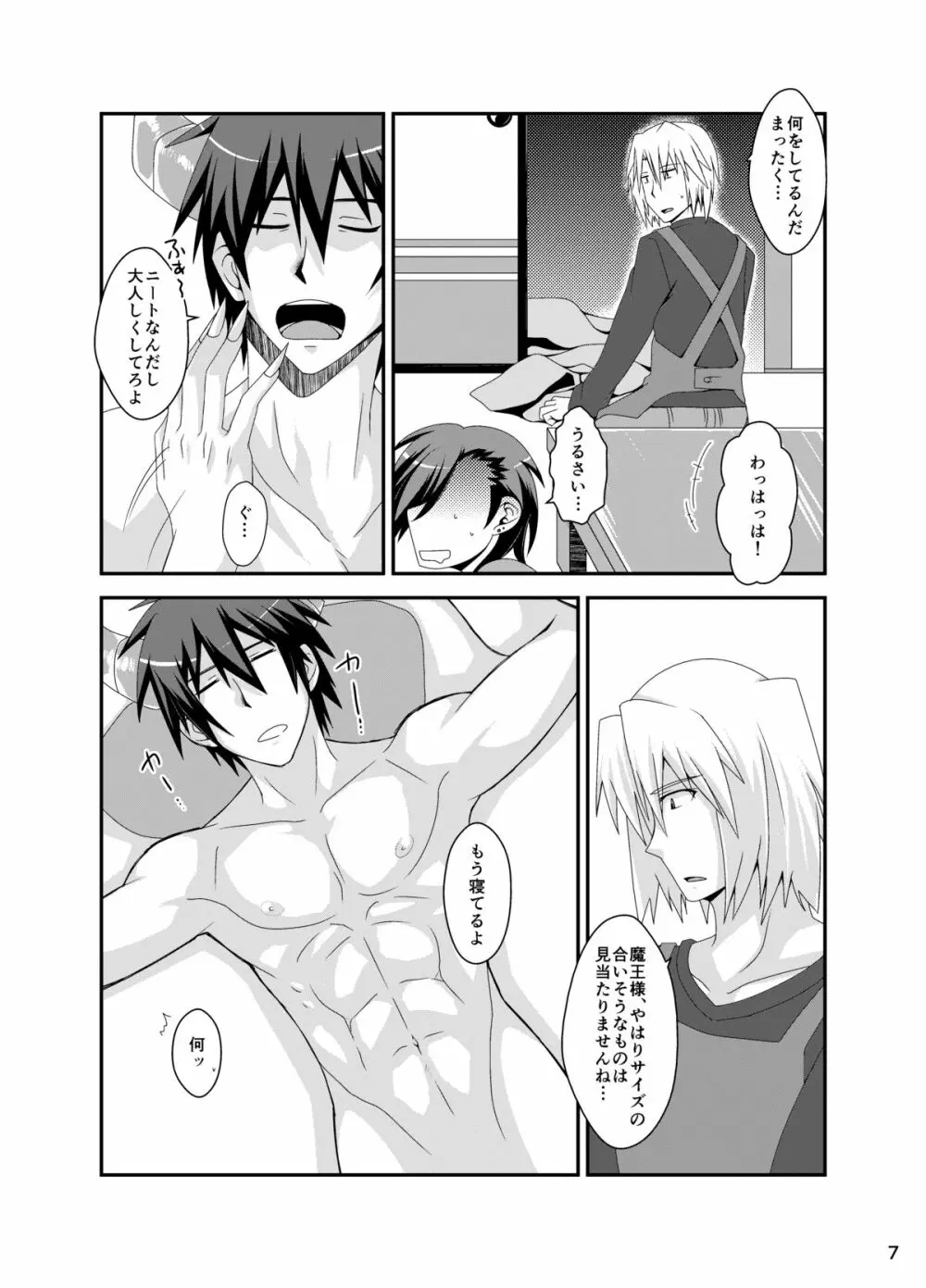 魔王、初めての××××をする - page8