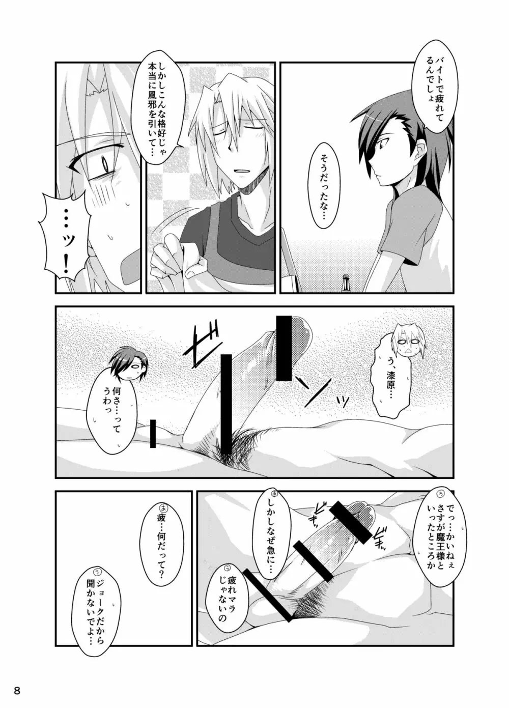 魔王、初めての××××をする - page9