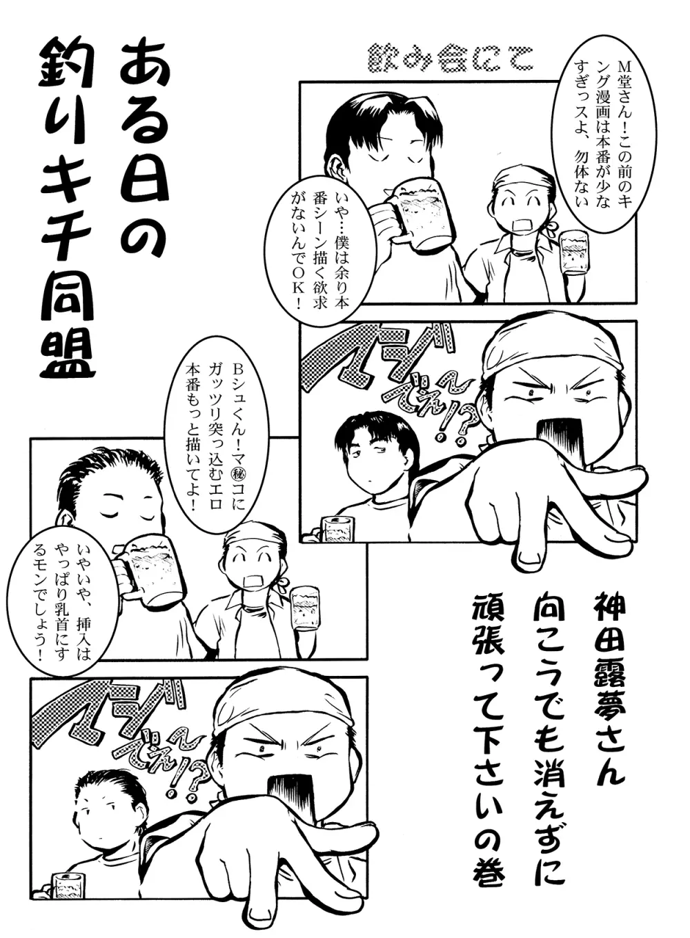 戦場のエッチ EROMAN - page19