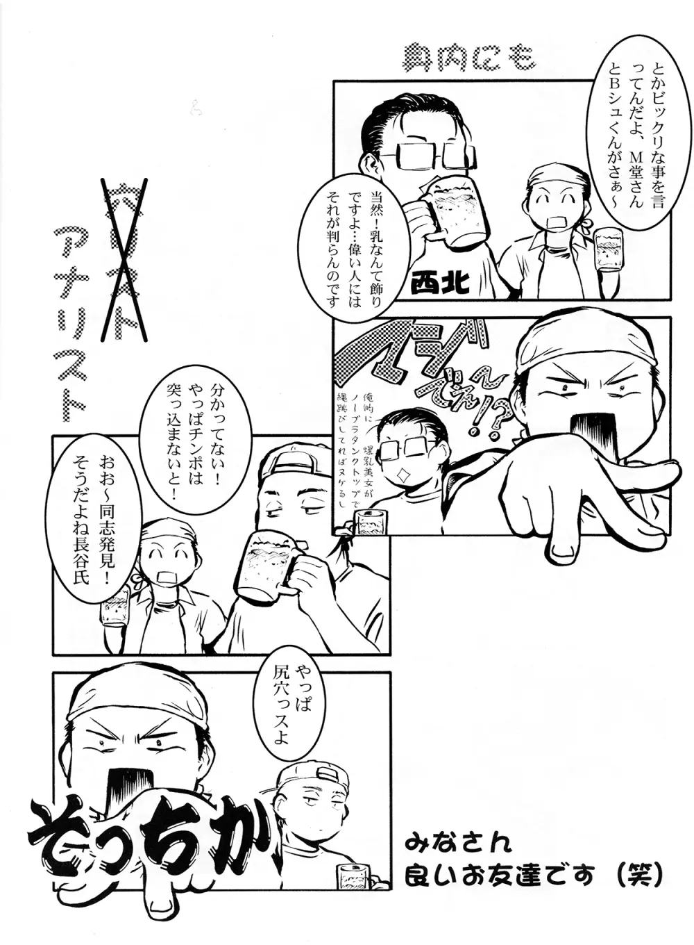 戦場のエッチ EROMAN - page20