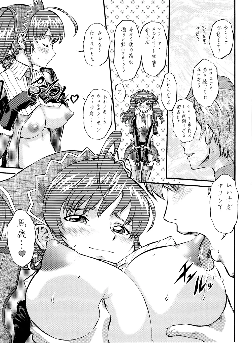 戦場のエッチ EROMAN - page23