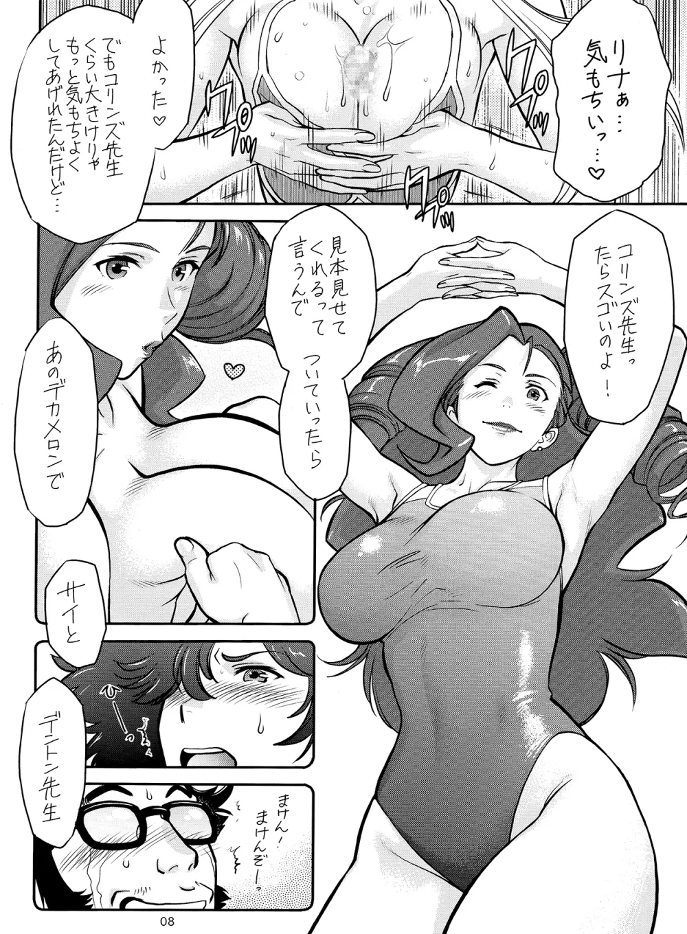 戦場のエッチ EROMAN - page8