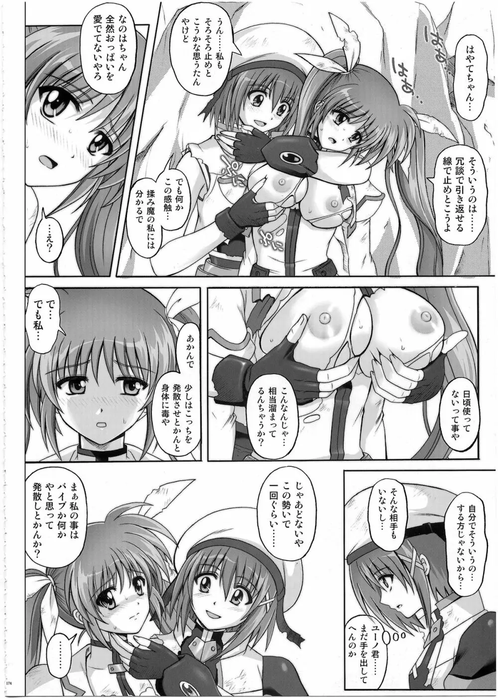 1002 サイクロンの総集編 2 - page173
