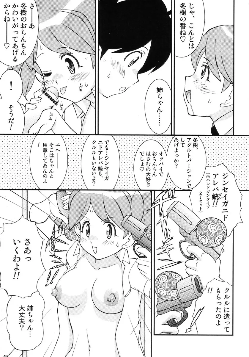 Love injection - page13