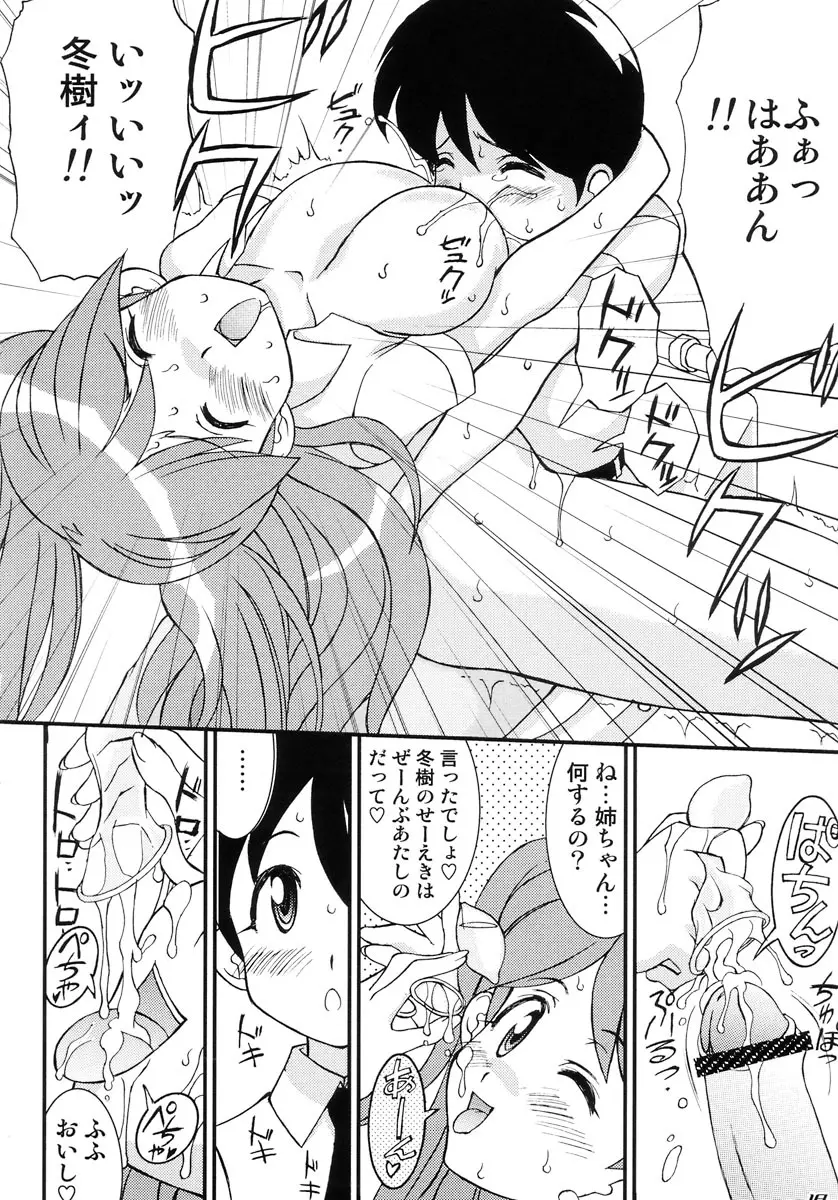 Love injection - page18