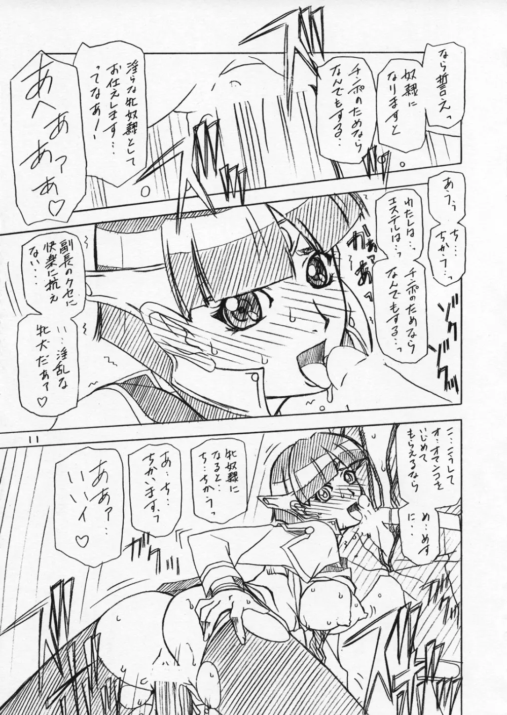 えすてる本 - page10