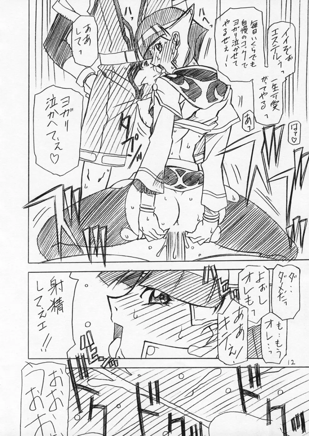 えすてる本 - page11
