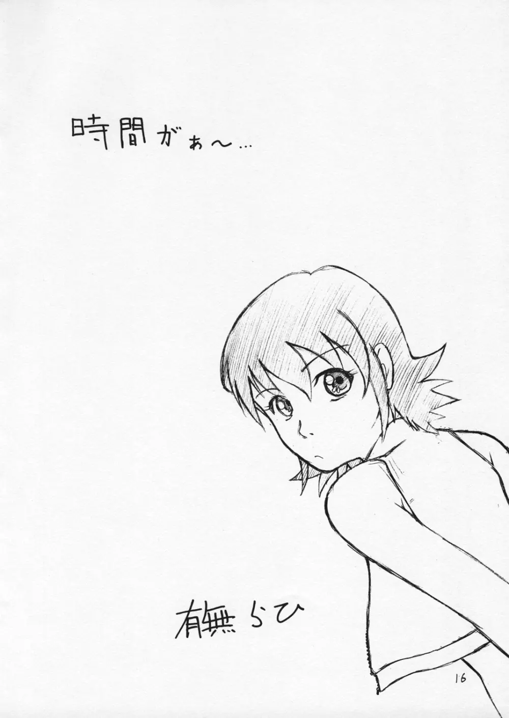えすてる本 - page15