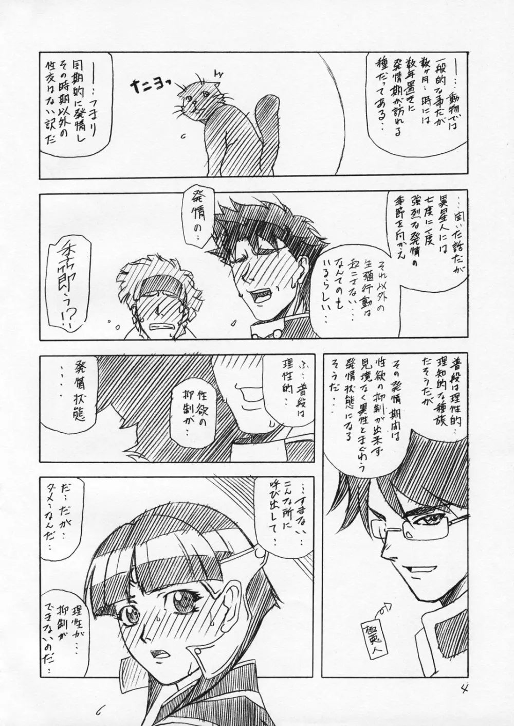 えすてる本 - page3