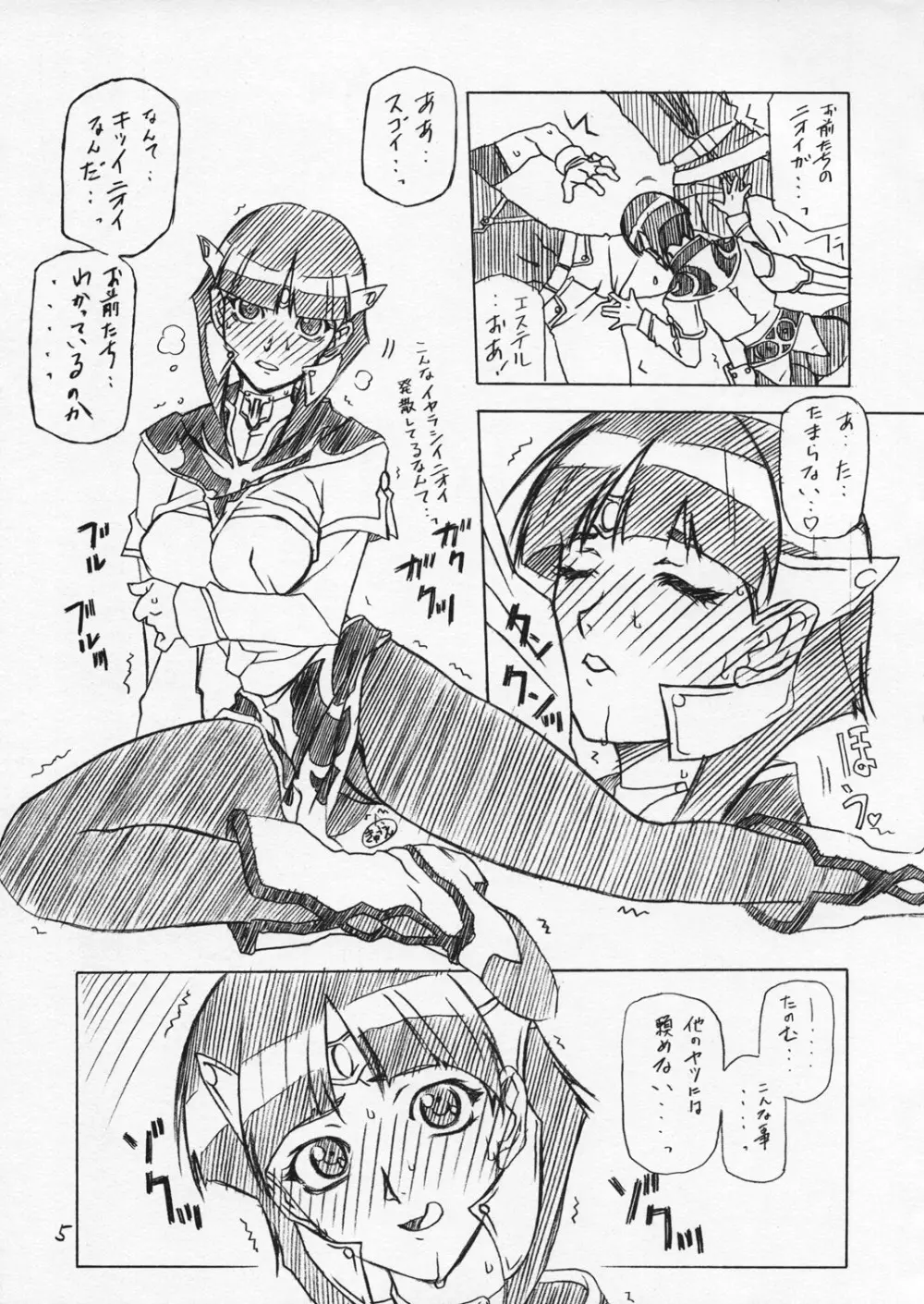 えすてる本 - page4