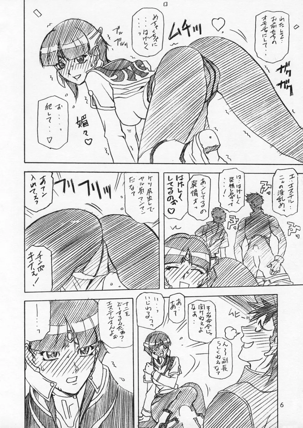 えすてる本 - page5