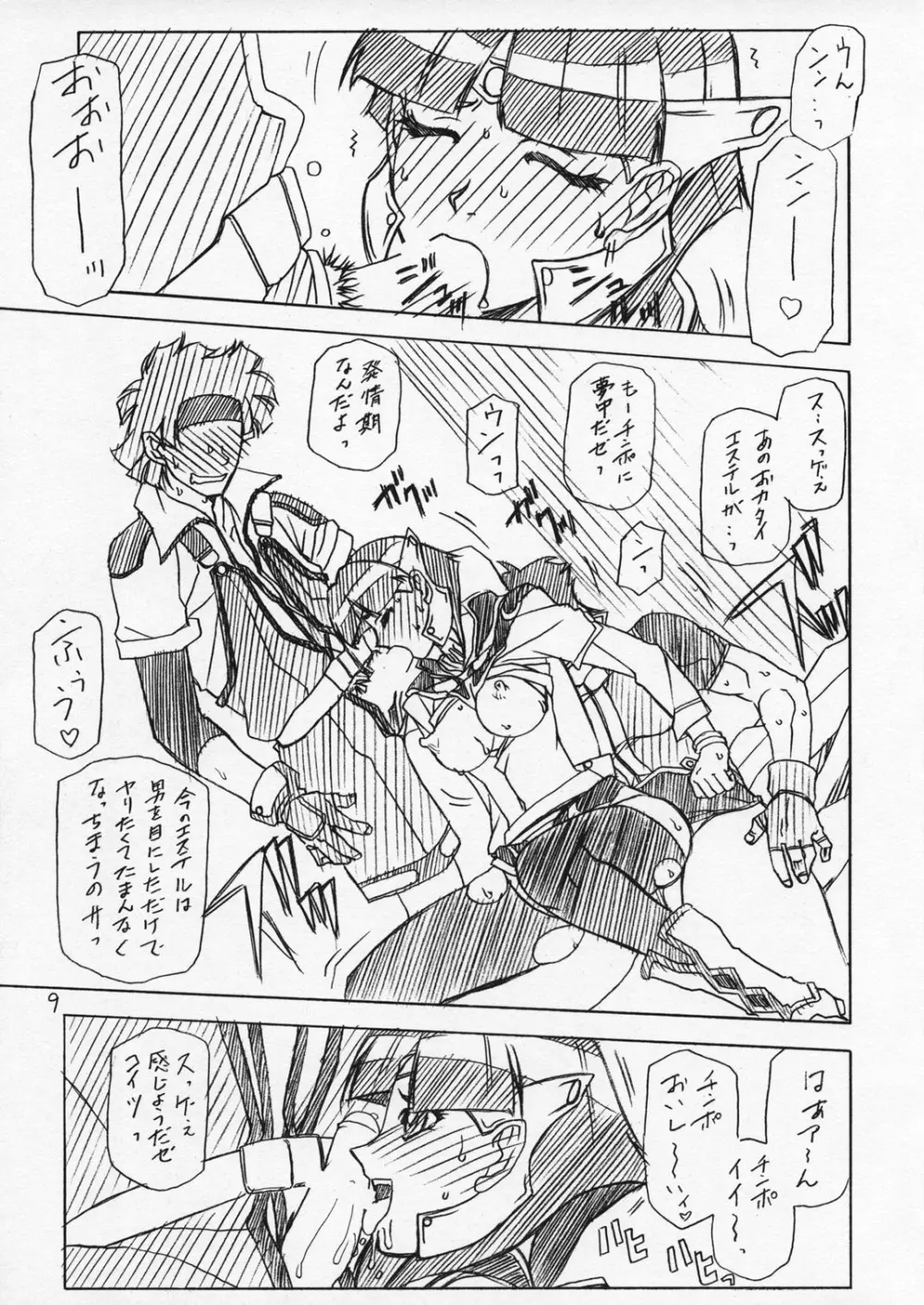 えすてる本 - page8