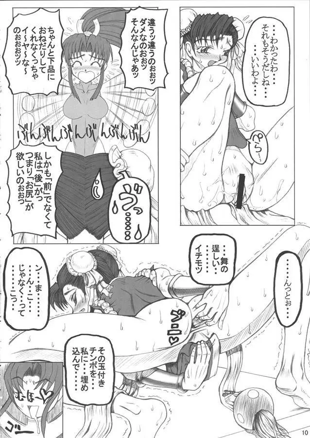 RING OUT - page9