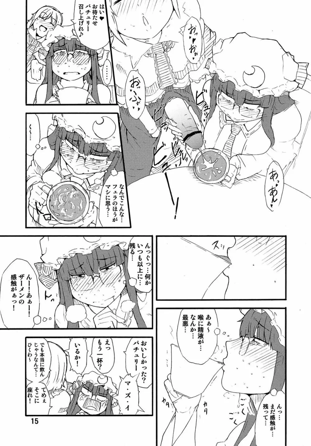 おっどーるまじっく! - page14