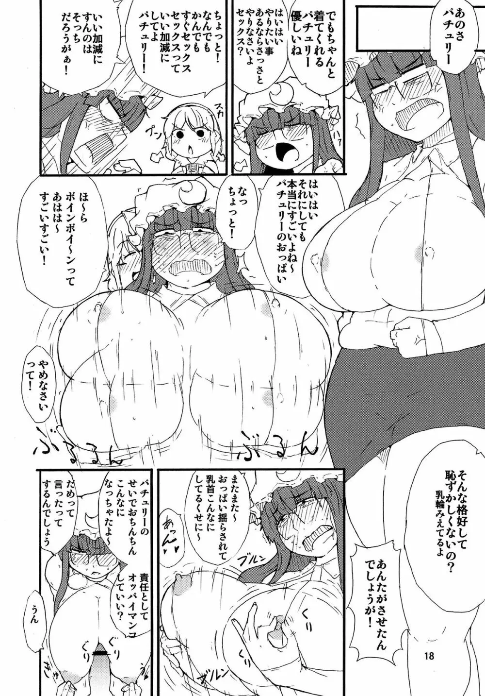 おっどーるまじっく! - page17