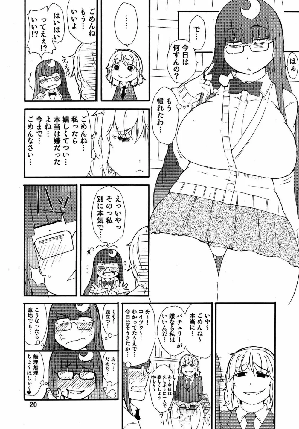 おっどーるまじっく! - page19