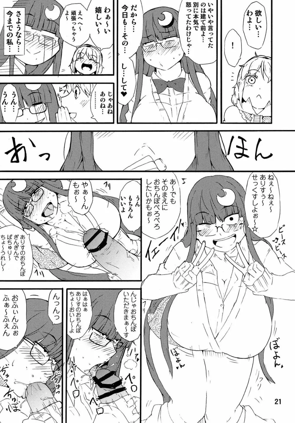 おっどーるまじっく! - page20
