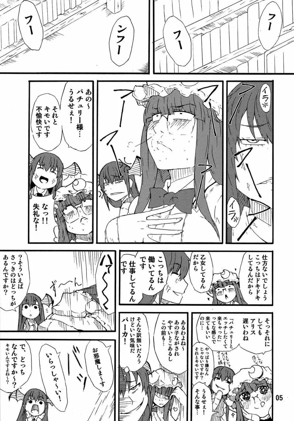 おっどーるまじっく! - page4