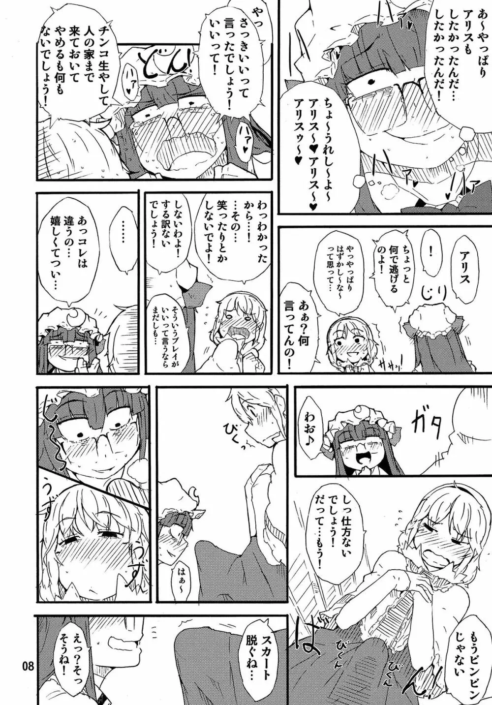 おっどーるまじっく! - page7