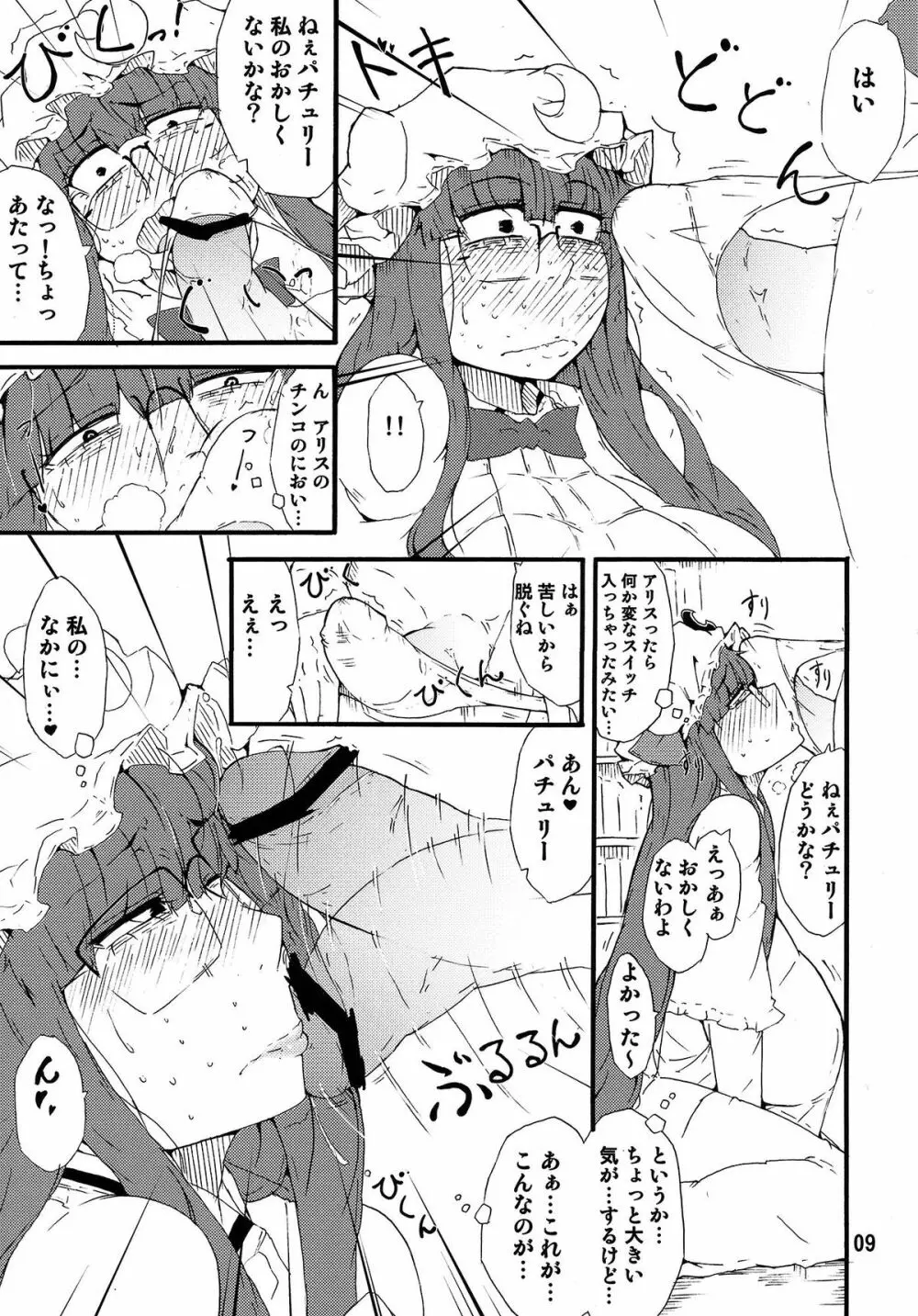 おっどーるまじっく! - page8