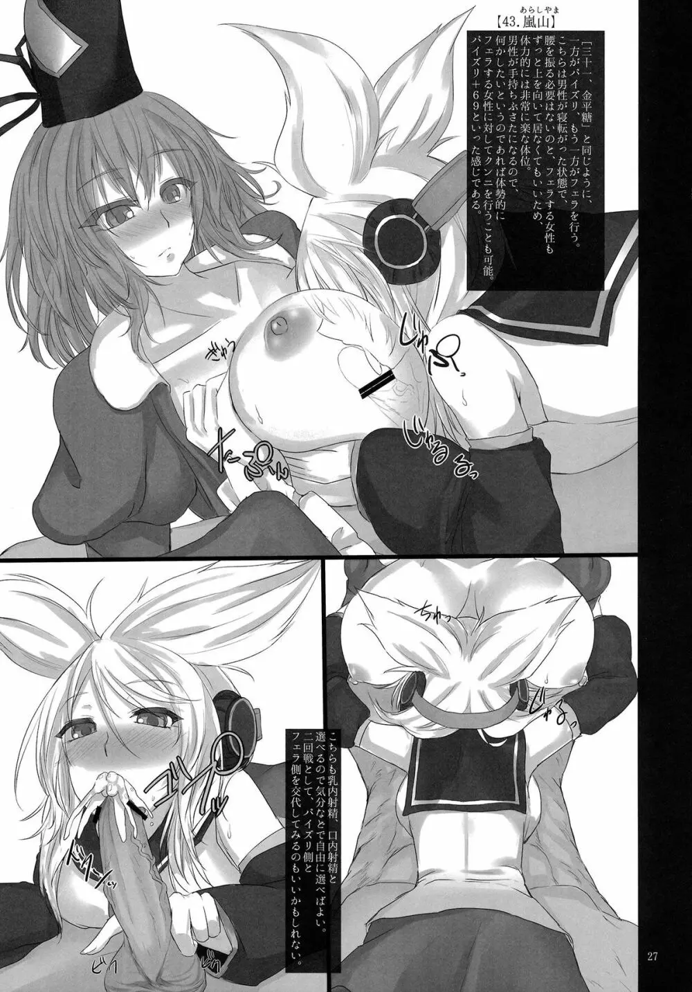 (紅楼夢9) [おとぎの国のソープランド (黒川おとぎ)] 東方乳挟四十八手 -極- 下 (東方Project) - page26