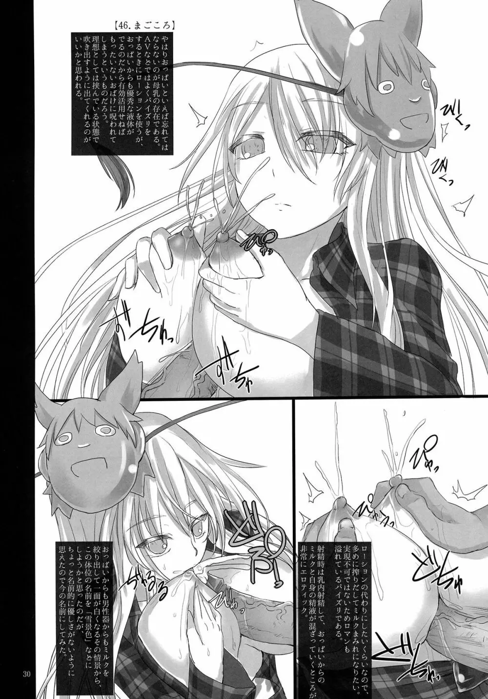 (紅楼夢9) [おとぎの国のソープランド (黒川おとぎ)] 東方乳挟四十八手 -極- 下 (東方Project) - page29