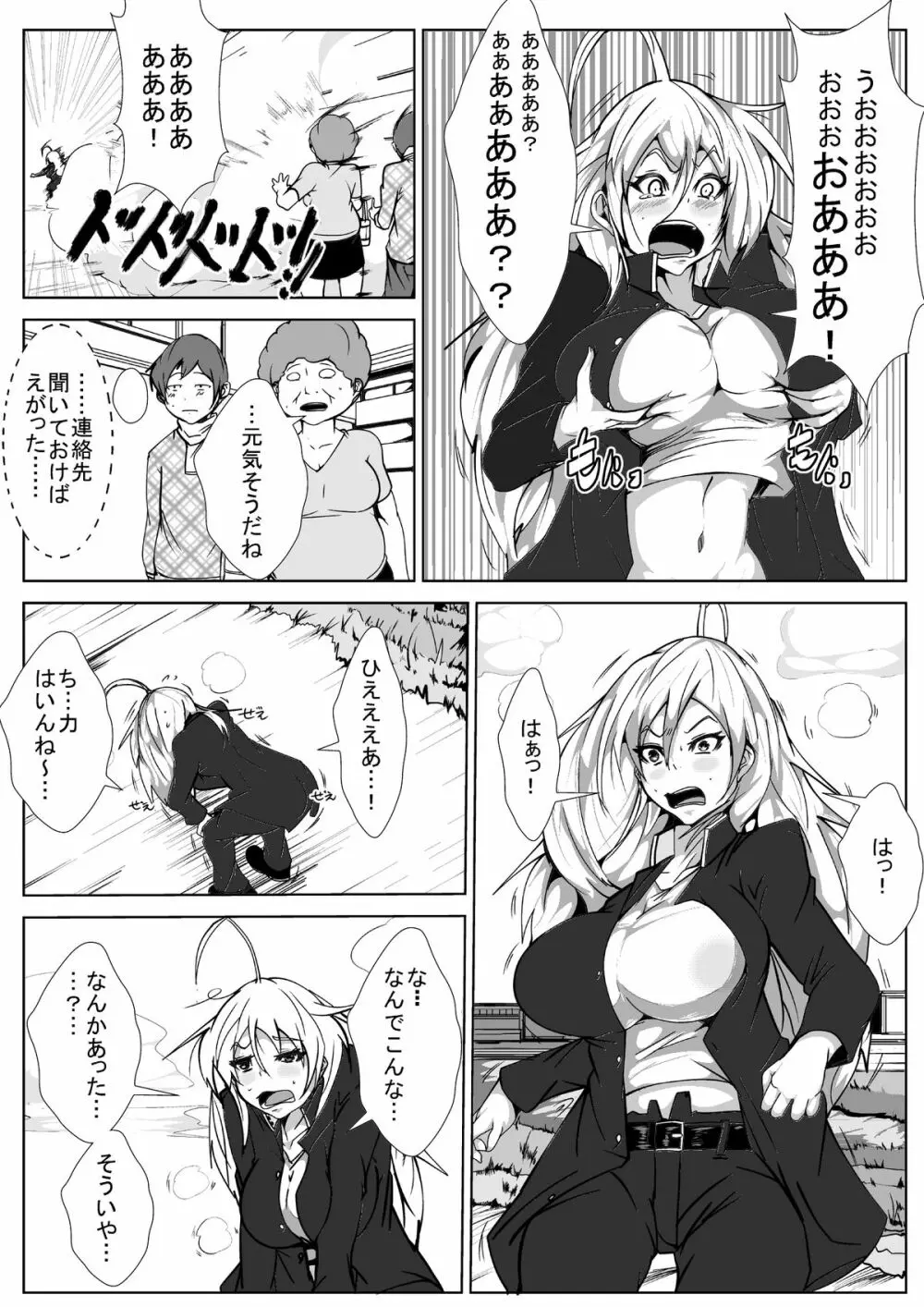 ヤンキーが女になっちまったワケヨ - page4