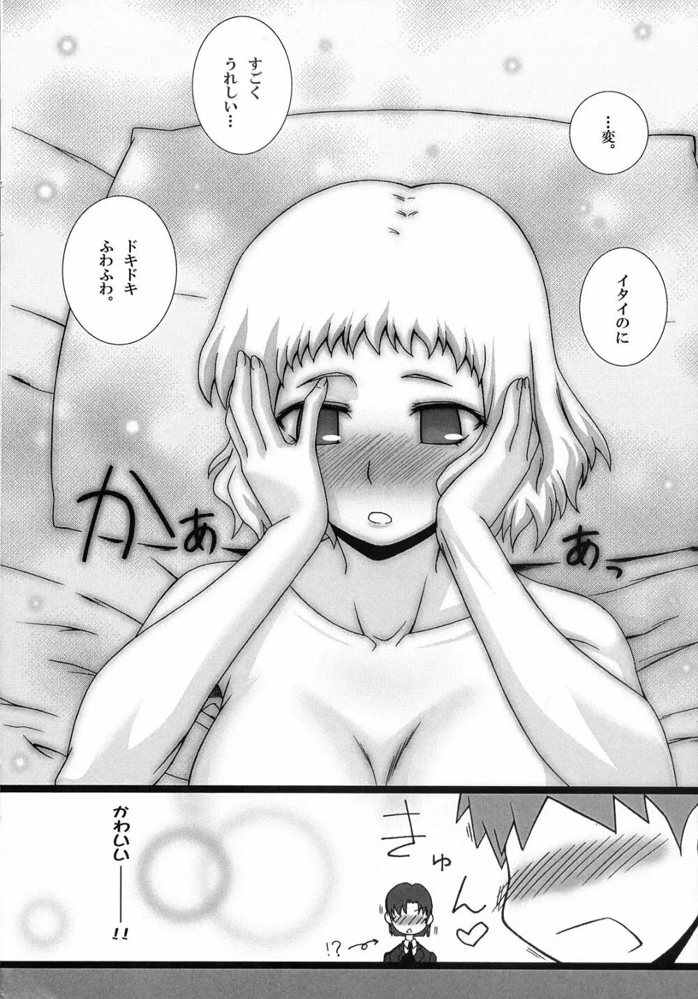 (サンクリ36) [我チ○コ書房 (こばん)] やっぱりリーゼリット(巨乳のほう)はえろいな。 (Fate/hollow ataraxia) - page10